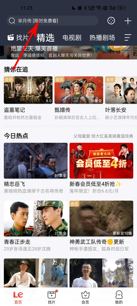 乐视视频最新版截图