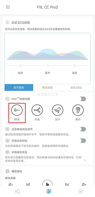 fiil蓝牙耳机app截图