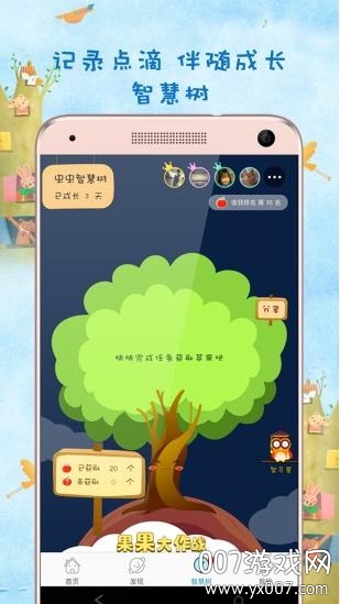 虫虫之家截图0
