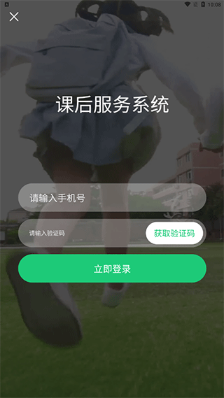 课后延时服务app截图