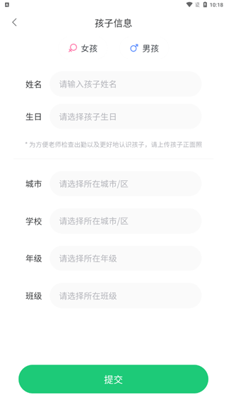 课后延时服务app截图
