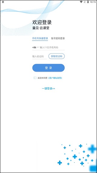 量见云课堂app截图