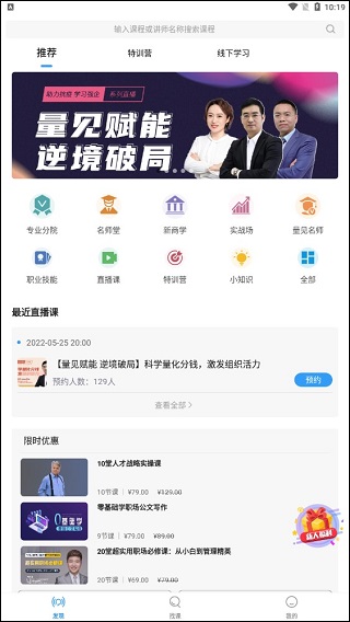 量见云课堂app截图