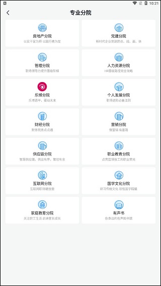 量见云课堂app截图