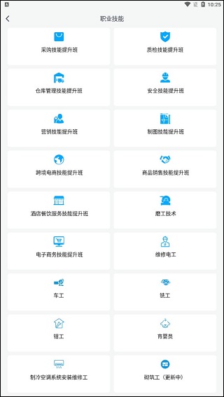 量见云课堂app截图
