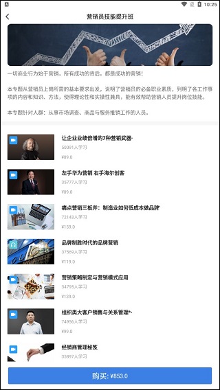 量见云课堂app截图