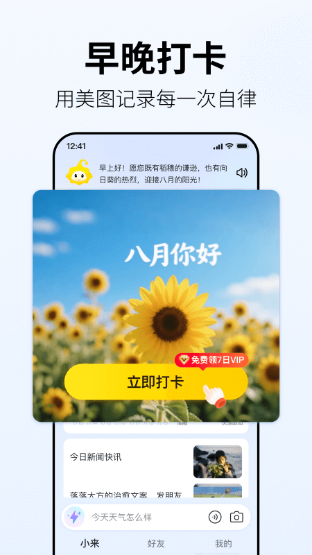 小来早晚安app截图