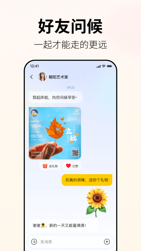 小来早晚安app截图