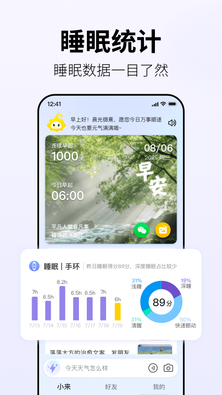 小来早晚安app截图