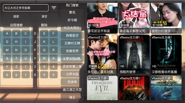 EMO影视盒子年度版软件 最新版v1.1.0截图