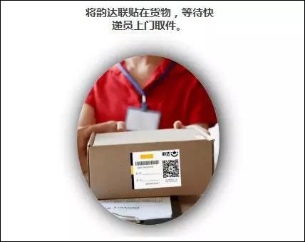 韵达快递员揽派app最新版本截图