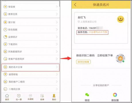 韵达快递员揽派app最新版本截图