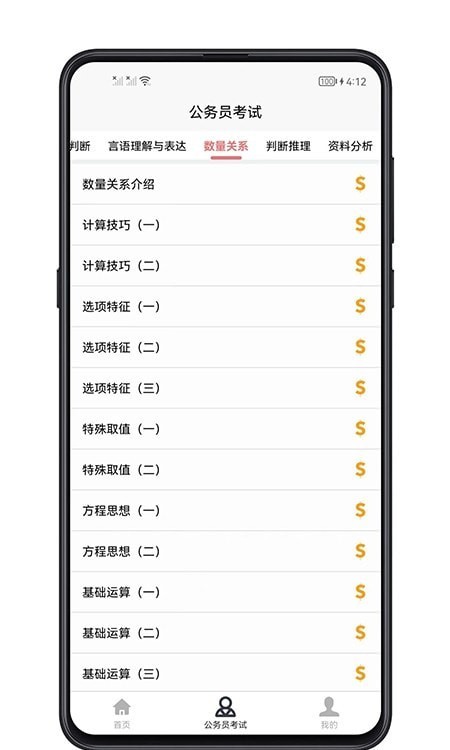 考公宝典截图