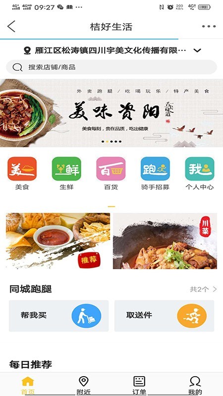 好生活截图0