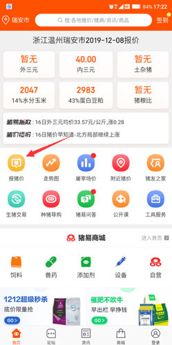 猪易通app截图