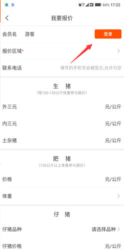 猪易通app截图