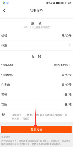 猪易通app截图