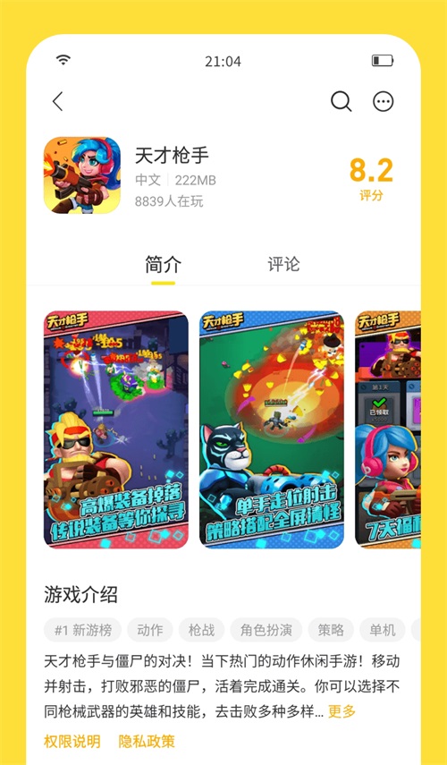 闪玩截图0
