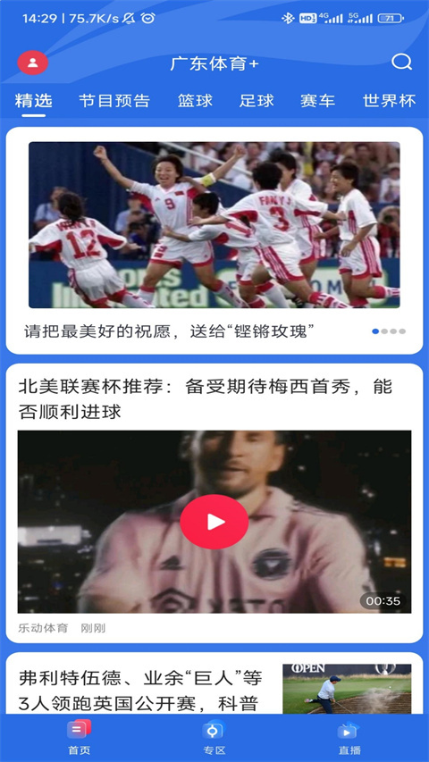 广东体育频道直播观最新2026手机版截图