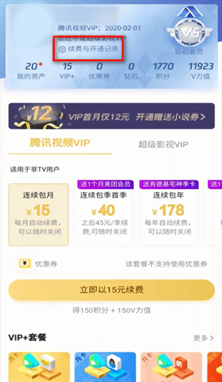 腾讯视频官方正版截图