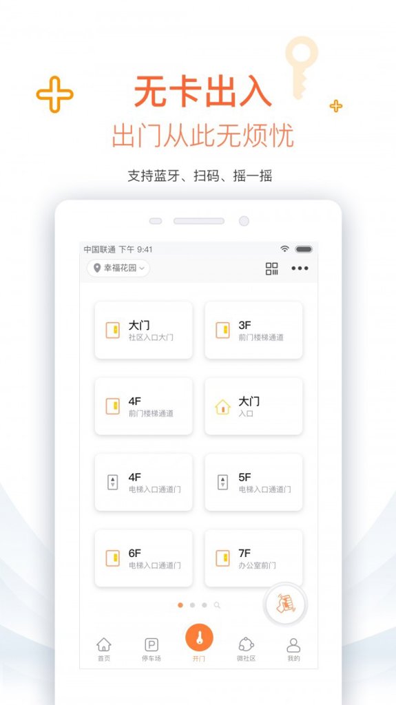 捷生活截图