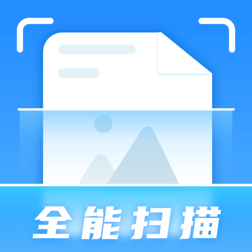 全能扫描宝