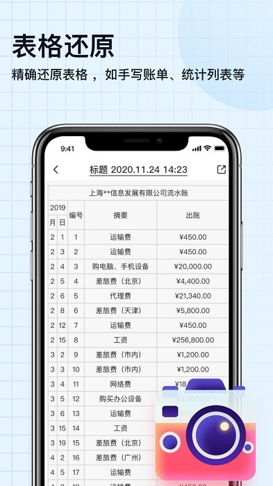 全能扫描宝截图