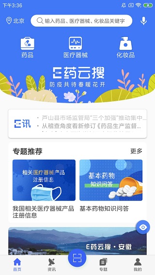 E药云搜app截图
