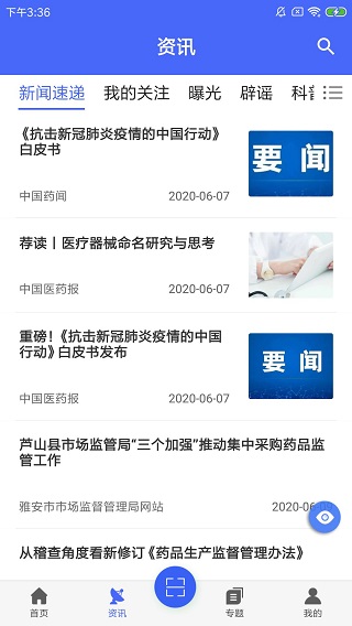 E药云搜app截图