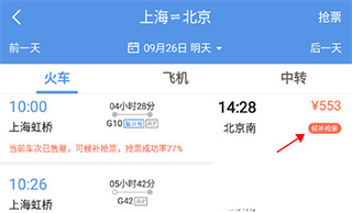 智行火车票12306抢票软件截图