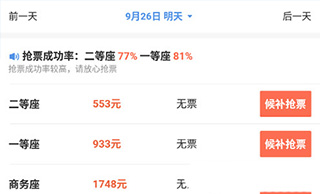智行火车票12306抢票软件截图