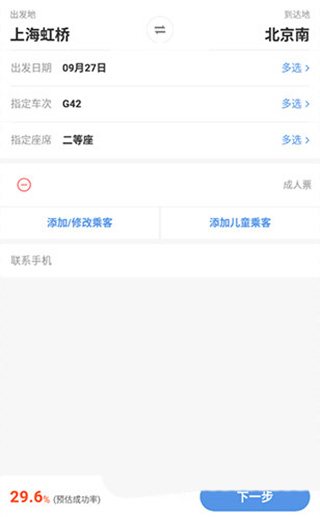 智行火车票12306抢票软件截图