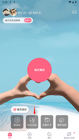 情侣空间app截图
