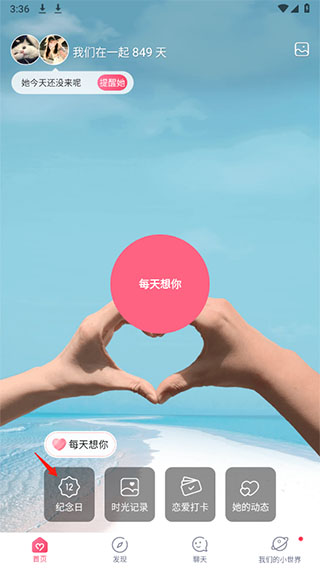 情侣空间app截图