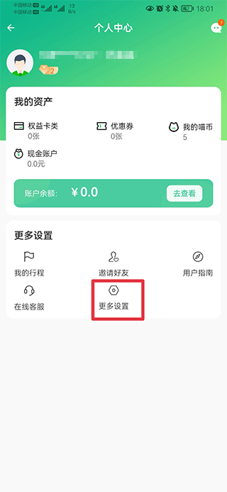 喵走出行app最新版本截图