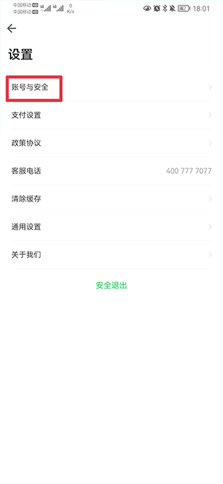 喵走出行app最新版本截图