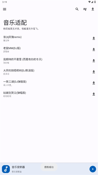 音乐适配截图