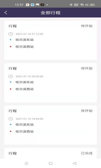 凌云司机截图