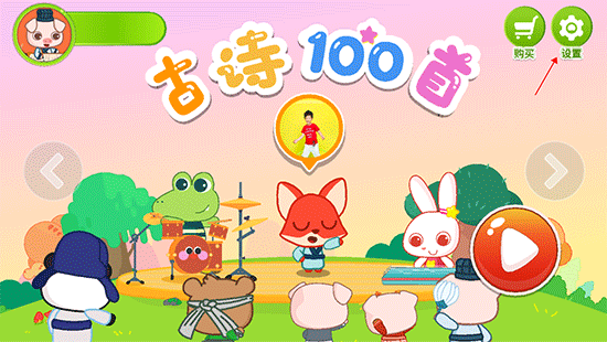 贝贝古诗app截图