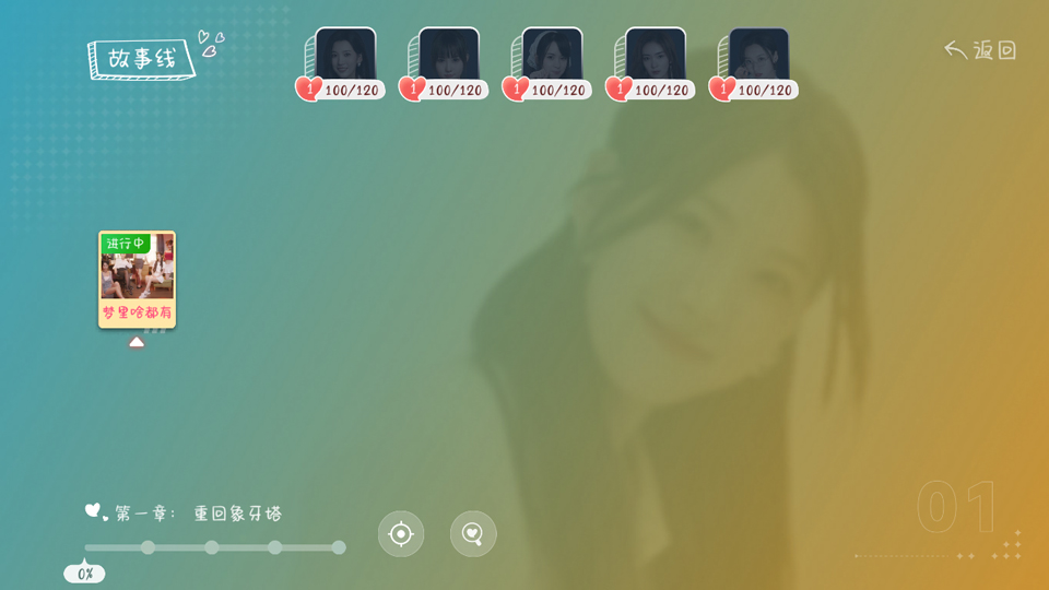 你好我们还有场恋爱没谈手机版截图4
