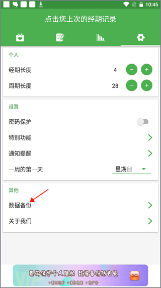 月经期记录app截图