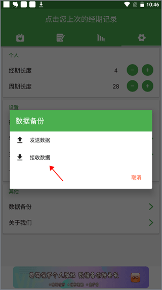 月经期记录app截图