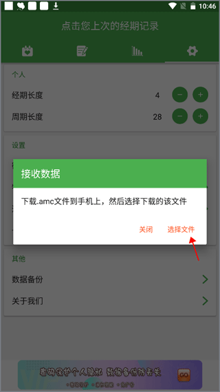 月经期记录app截图