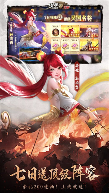 少年三国志：零截图