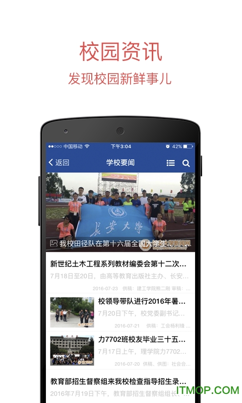 长安大学信息门户统一身份认证新版截图
