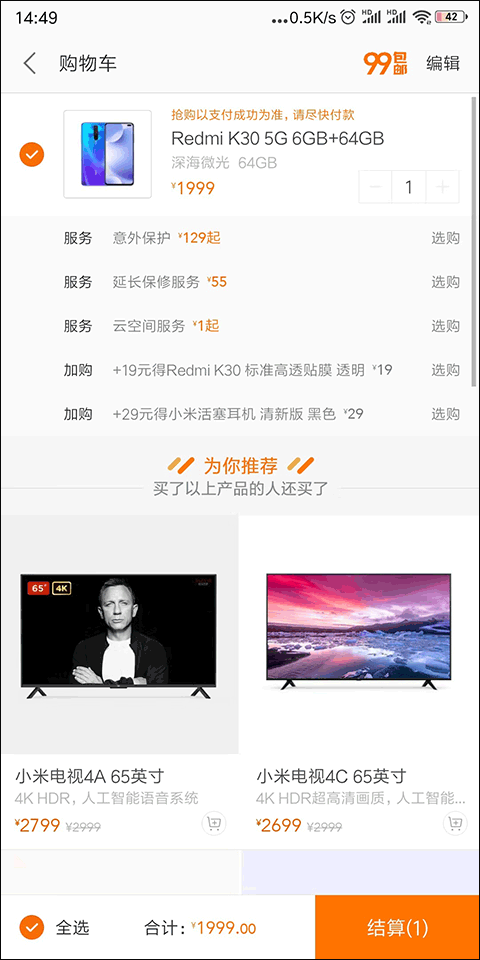 小米商城手机客户端截图