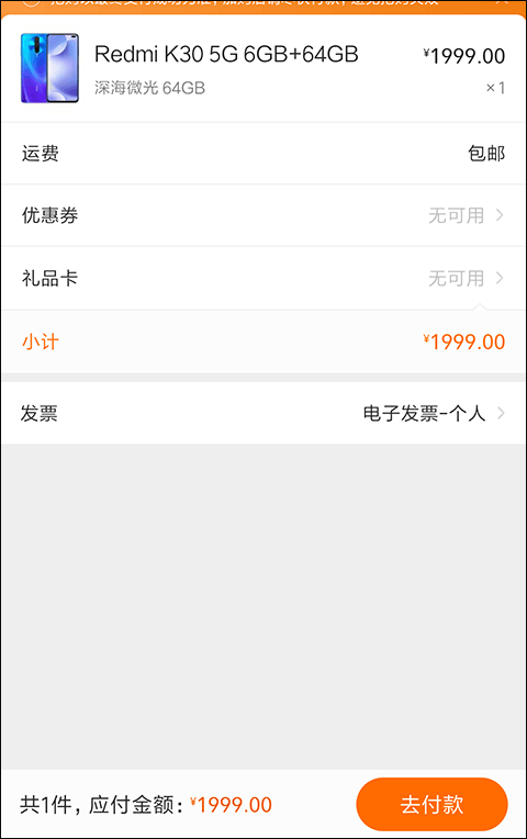 小米商城手机客户端截图