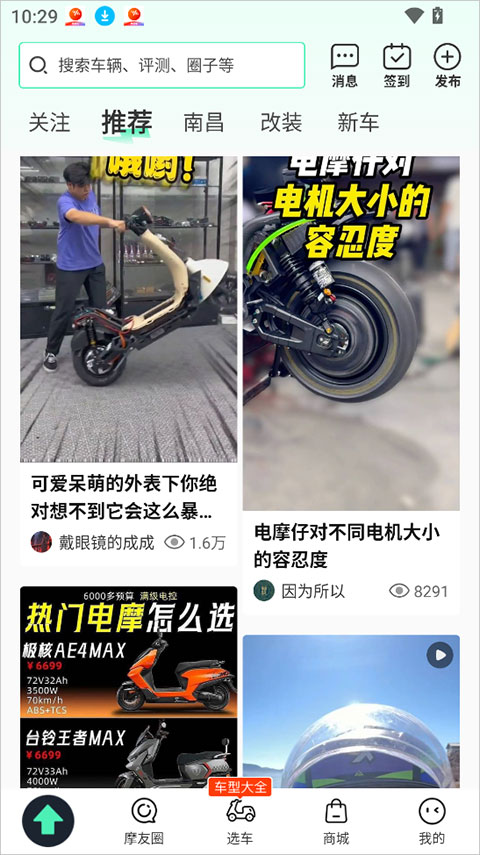 电摩范app截图