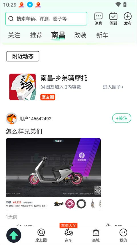 电摩范app截图