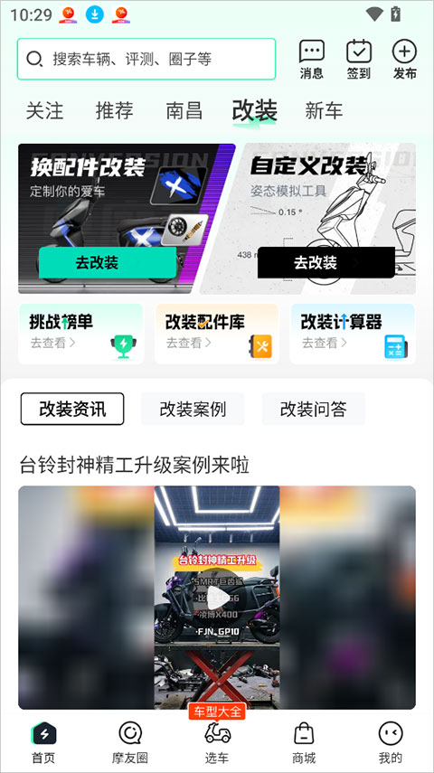 电摩范app截图